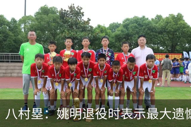 八村塁：姚明退役时表示最大遗憾是后继无人 我也在思考谁能接替我的位置